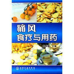 痛風食療與用藥 痛風食療與用藥