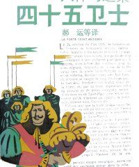 《四十五衛士》 《四十五衛士》
