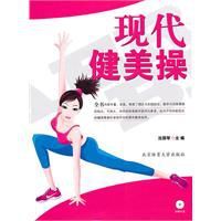 現代健美操 現代健美操
