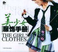 美少女服飾手冊——Handbook 美少女服飾手冊——Handbook