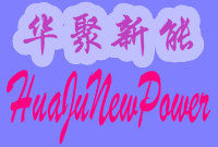 北京華聚新能科技發展有限公司 北京華聚新能科技發展有限公司