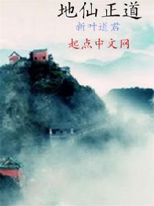 地仙正道 地仙正道