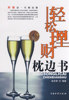 輕鬆理財枕邊書