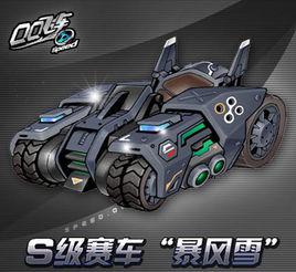 暴風雪[QQ飛車S級賽車]