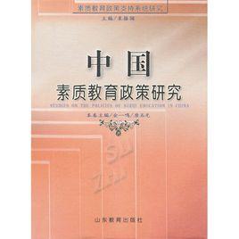 教育政策研究 教育政策研究