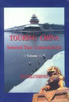 走遍中國：中國優秀導遊詞精選