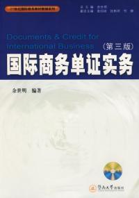 國際商務單證實務第三版 國際商務單證實務第三版