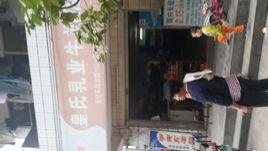 皇氏乳業新鮮屋 皇氏乳業新鮮屋