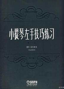 小提琴左手技巧練習 小提琴左手技巧練習