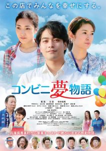 便利店夢物語 便利店夢物語