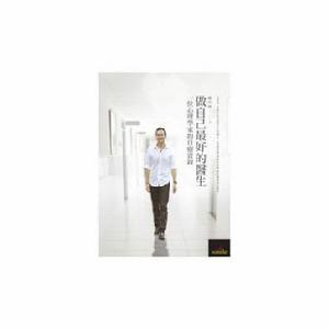 《深度喚醒》繁體版《做自己最好的醫生》