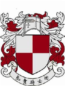 虎賁騎士團 虎賁騎士團