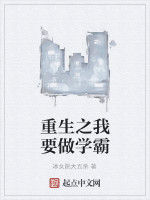 重生之我要做學霸