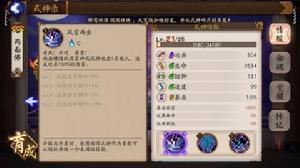 兩面佛[網易手遊《陰陽師》SSR式神]