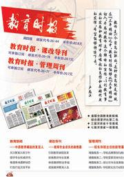 教育時報 教育時報