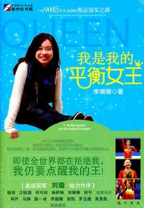 我是我的平衡女王 我是我的平衡女王