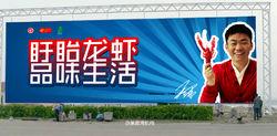 王寶強代言盱眙龍蝦