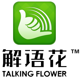 解語花免費電話 解語花免費電話