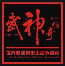 武神傳奇 武神傳奇