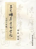 三米格草書習字貼
