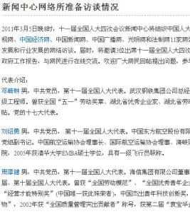 新聞中心網路所準備訪談情況
