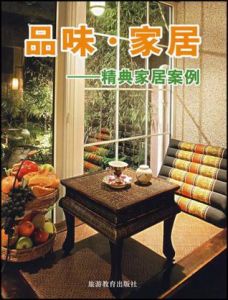 品味·家居-精典家居案例 品味·家居-精典家居案例