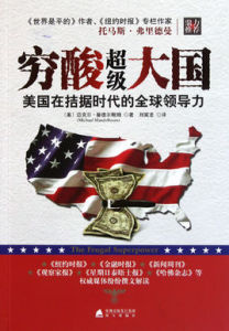 窮酸超級大國:美國在拮据時代的全球領導力 窮酸超級大國:美國在拮据時代的全球領導力