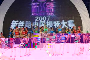 2007新絲路中國模特大賽