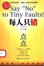 每人只錯一點點 每人只錯一點點