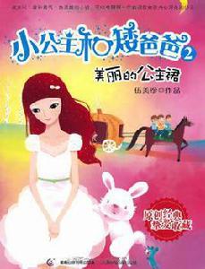 美麗的公主裙 美麗的公主裙