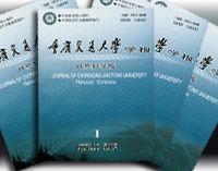 重慶交通大學學報 重慶交通大學學報