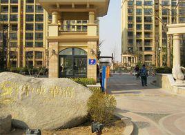 建湖中央華府 建湖中央華府