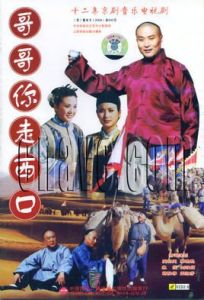 哥哥你走西口 哥哥你走西口