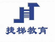 崑山市捷梯職業培訓學校 崑山市捷梯職業培訓學校