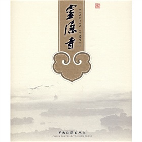 靈隱寺：英漢對照