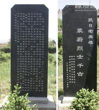 塞北革命烈士蒙蔚墓碑