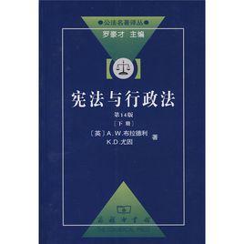 憲法與行政法 憲法與行政法