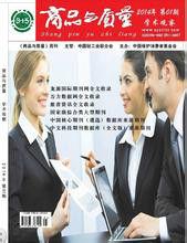 商品與質量雜誌 商品與質量雜誌