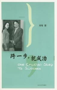 《跨一步，就成功》