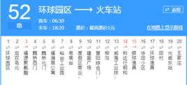威海公交52路 威海公交52路