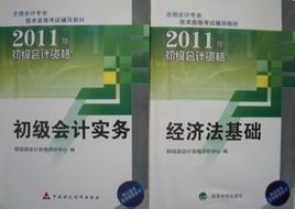 初級會計職稱考試教材 初級會計職稱考試教材