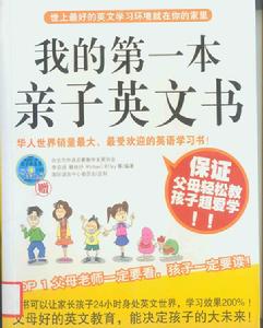 我的第一本親子英文書 我的第一本親子英文書