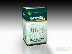 連翹敗毒丸