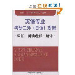 英語專業考研二外 英語專業考研二外