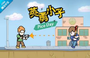 英勇小子中文版