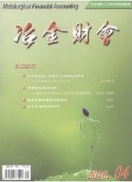 《冶金財會》 《冶金財會》