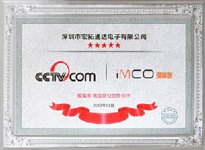 愛魔客CCTV合作資質證書