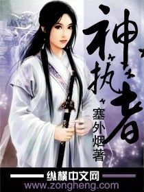 神執者 神執者