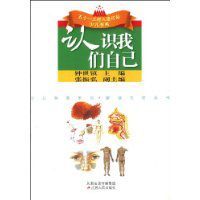 認識我們自己 認識我們自己