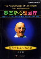 羅傑斯治療 羅傑斯治療